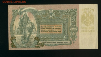 5000 рублей Ростов 1919 до 31,01,2018 22:00 МСК - Фото067