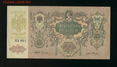 5000 рублей Ростов 1919 до 31,01,2018 22:00 МСК - Фото066