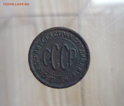 полкопейки 1925 до  01.02.2018. В 23.00.мск. - P1190718.JPG