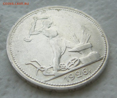 50 КОПЕЕК 1926 г. до 31.01-22.00.00 - P1440194.JPG