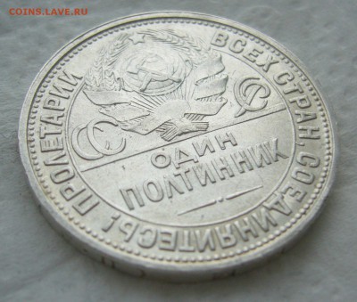 50 КОПЕЕК 1926 г. до 31.01-22.00.00 - P1440189.JPG