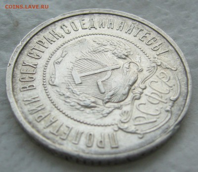 50 КОПЕЕК 1922 г. до 31.01-22.00.00 - P1440201.JPG