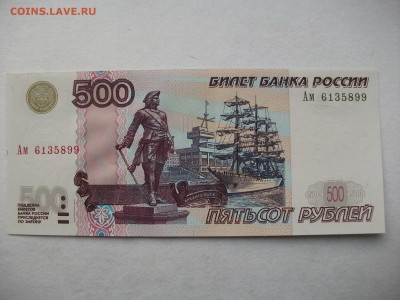 1997, 500 рублей(модификация 2004 года) литер Ам до 4.02.18 - DSCF2147.JPG