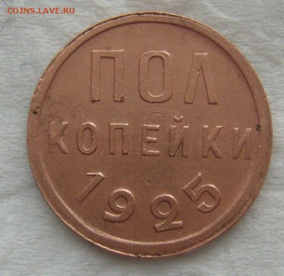 ПОЛКОПЕЙКИ 1925 г. до 31.01-22.00.00 - P1440216.JPG