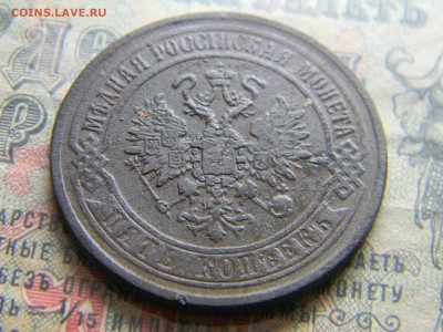 5 копеек 1870 ем до 30.01 в 21.30 по Москве - Изображение 4058