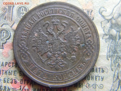 5 копеек 1870 ем до 30.01 в 21.30 по Москве - Изображение 4057