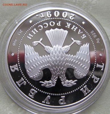 3 рубля 2009 года Покровский собор г.Воронеж - Покровский3