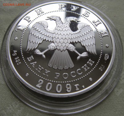 3 рубля 2009 года Покровский собор г.Воронеж - Покровский2