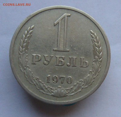 Годовой рубль 1970 с 200 руб до 30.01 в 22-00 - P1040566.JPG