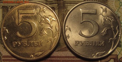 5 рублей 1997 ммд необычный цвет. - IMG_0105