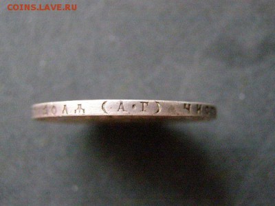 1 рубль 1891 до 22-00 03.02.18 - P1286147.JPG
