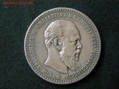 1 рубль 1891 до 22-00 03.02.18 - P1286146.JPG