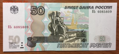50р. х2, аа - № 6хххххх + 50р. ЯЯ - № 6хххххх - ЯЬ.JPG
