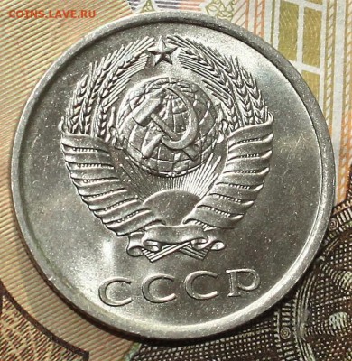 20 копеек 1978 UNC до 31.01.2018 до 22.30 - IMG_7572.JPG
