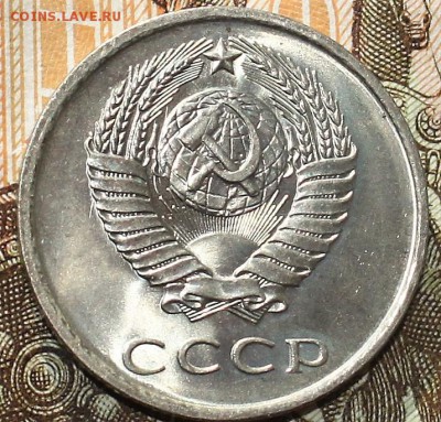20 копеек 1979 UNC до 31.01.2018 до 22.30 - IMG_7566.JPG