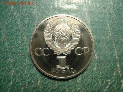1 рубль 60 лет СССР Ленин в лучах Unc до 30.01 в 22.10 мск.в - DSC05911.JPG