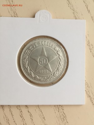 50 копеек 1922 ПЛ до 02.02.18 с 200 - IMG_2296.JPG