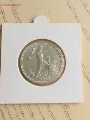 50 копеек 1925 ПЛ до 02.02.18 с 200 - IMG_2298.JPG