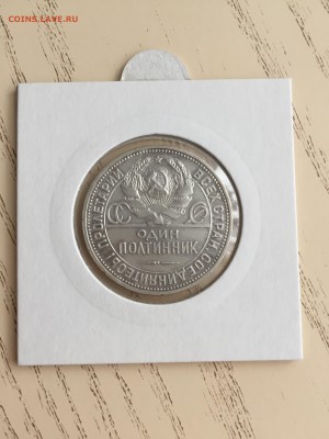 50 копеек 1924 ПЛ до 02.02.18 с 200 - IMG_2301.JPG