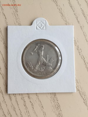 50 копеек 1924 ПЛ до 02.02.18 с 200 - IMG_2300.JPG