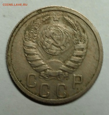 15 копеек 1938 VF. До 1 февраля 22-30 - P_20180121_234512_1