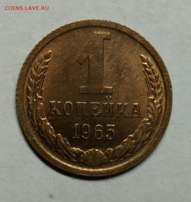 1 копейка 1965 UNC! До 1 февраля 22-30 - P_20180121_234220_1