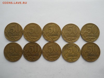 50 коп 1999 М 10 шт до 02.02.18г 22-00 мск - DSCN3086.JPG