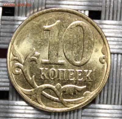 10 копеек, 2015 г, ммд, непрочекан аверса - 10 копеек 2015 г ммд, реверс.JPG