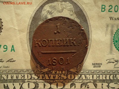 1 копейка 1801 ем, до 02.02.2018г. 22:00 мск - DSC04815.JPG