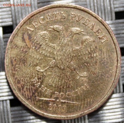 10 рублей, 2009 г, ммд, опознание брака на аверсе - 10 рублей 2009 г. ммд, брак аверса.JPG