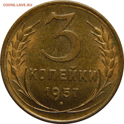 3 копейки 1957 UNC! До 1 февраля 22-30 - DSCN1942.JPG