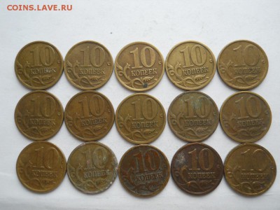 10 коп 1997 СП 15 шт до 02.02.18г 22-00 мск - DSCN3088.JPG