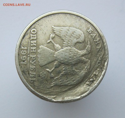 1 рубль 1997 ммд непонятки - IMG_7781.JPG