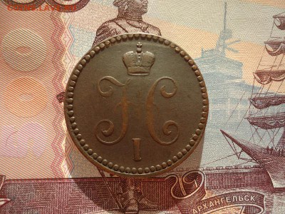 1 копейка серебром 1840 ем, до 02.02.2018г. 22:00 мск - DSC04826.JPG
