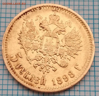 5 рублей 1898 АГ до 02.02.2018г. 22:00 - 5 р 1898 аг 1