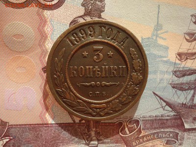 3 копейки 1899 спб, до 02.02.2018г. 22:00 мск - DSC04830.JPG
