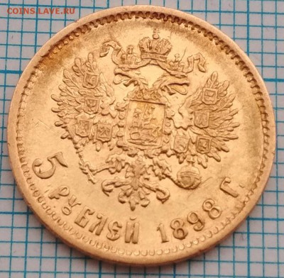 5 рублей 1898 года АГ (3) - 5 р 1898 аг 3.