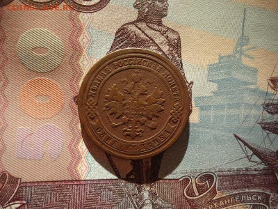 1 копейка 1899 спб, до 02.02.2018г. 22:00 мск - DSC04848.JPG