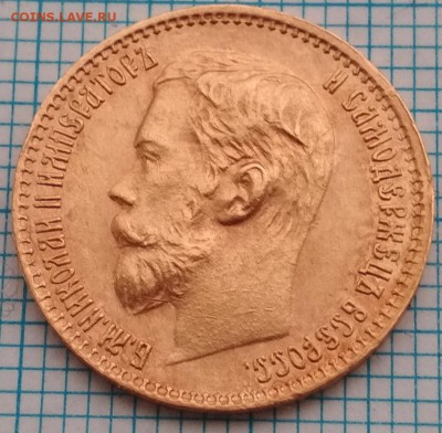 5 рублей 1898 года АГ (4) - 5 руб 1898 аг 4