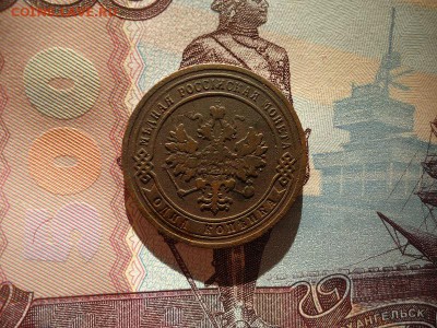 1 копейка 1905 спб, до 02.02.2018г. 22:00 мск - DSC04850.JPG