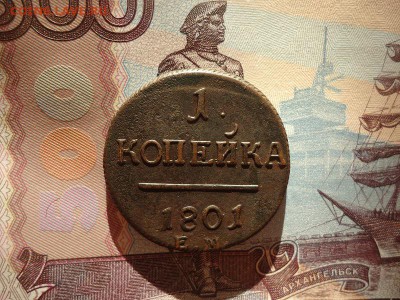 1 копейка 1801 ем, до 02.02.2018г. 22:00 мск - DSC04856.JPG