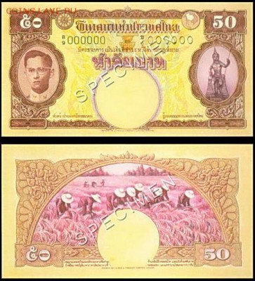 Банкноты Тайланда. - 50