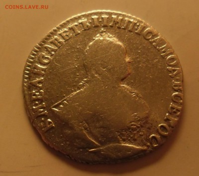 гривенник 1747г  до 1.02.18  22-00 - SAM_3804.JPG
