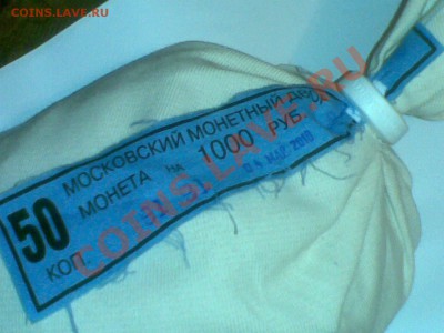 мондворовский мешок 50 коп. упаковка, март 2010г. - 31032011(003)