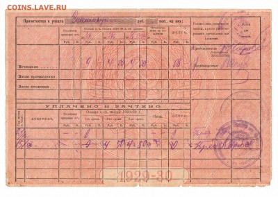 Окладные листы НарКомФина с Вод.знак. теневые и малые звезды - Изображение001 062
