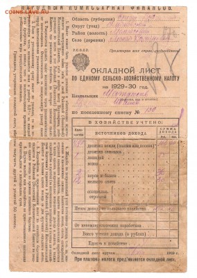 Окладные листы НарКомФина с Вод.знак. теневые и малые звезды - Изображение001 061