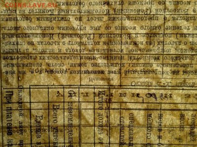 Окладные листы НарКомФина с Вод.знак. теневые и малые звезды - Изображение001 060+