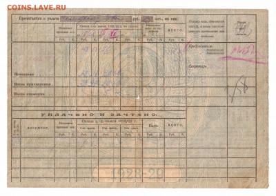 Окладные листы НарКомФина с Вод.знак. теневые и малые звезды - Изображение001 060