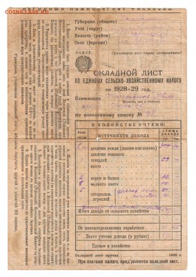 Окладные листы НарКомФина с Вод.знак. теневые и малые звезды - Изображение001 059