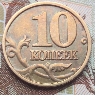 10 копеек 2004 М шт.Б. Оценка - IMG_20180128_104102